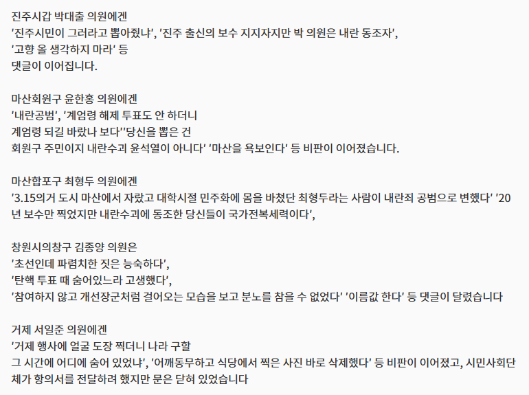 "권력의 개" "고향 올 생각 마라".. 탄핵표결 불참 의원에 거센 비판(MBC경남) | 인스티즈