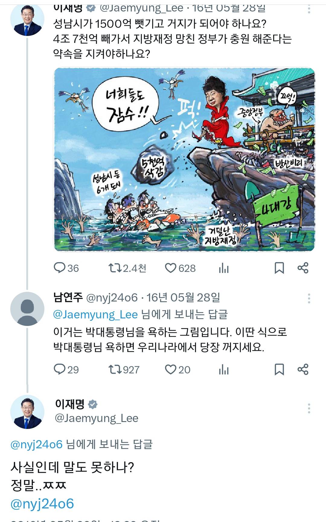 그때 그 성남시장 시절 이재명의 내일이 없는 노빠꾸 트윗들 | 인스티즈