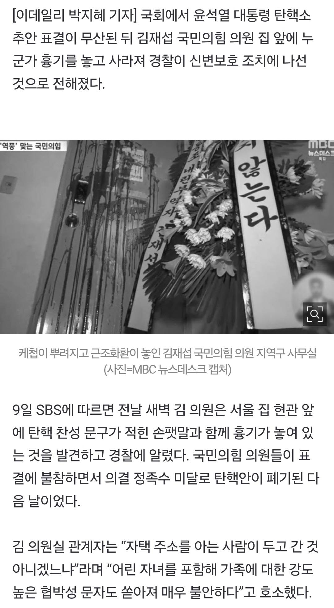 "尹 탄핵 불참 뒤 집 앞에 흉기가"...경찰, 국힘 김재섭 신변보호 | 인스티즈