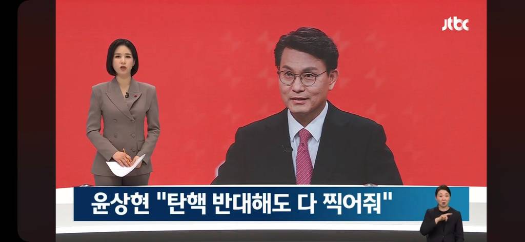 윤상현 "국민들이 대통령에 대한 충정을 이해해준다는 뜻이었을뿐" | 인스티즈