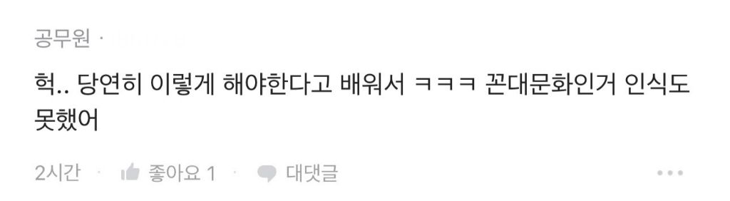 공무원 꼰대문화 중에 하나 | 인스티즈