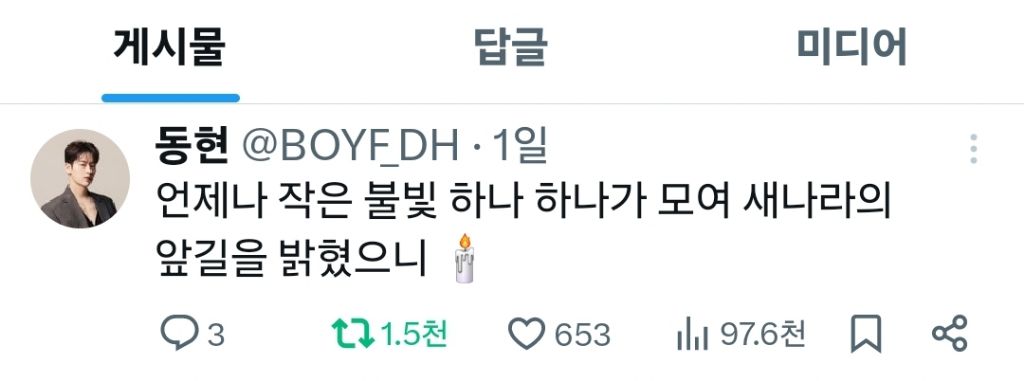 보이프렌드 동현 인스타 채널 공지 | 인스티즈