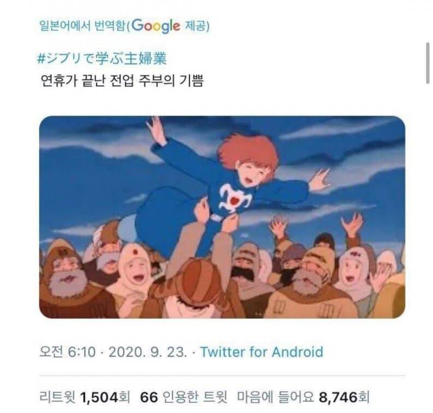 일본 유뷰녀들한테 유행했던 지브리 트윗 | 인스티즈