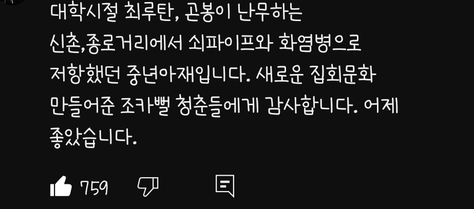 서로와 서로가 구원이되어주는 이번 집회 | 인스티즈
