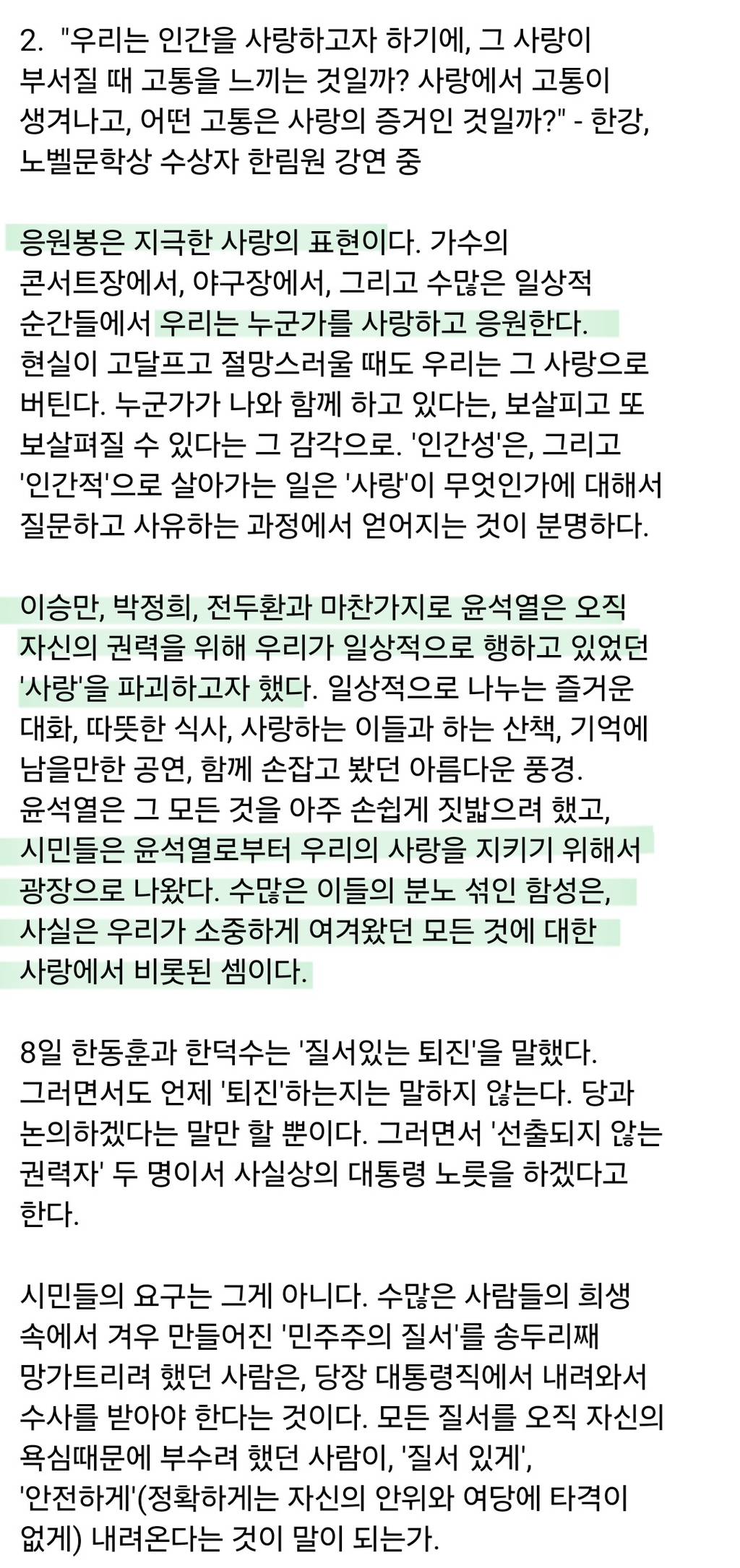 응원봉 집회에 대한 오마이뉴스 기자의 글 | 인스티즈