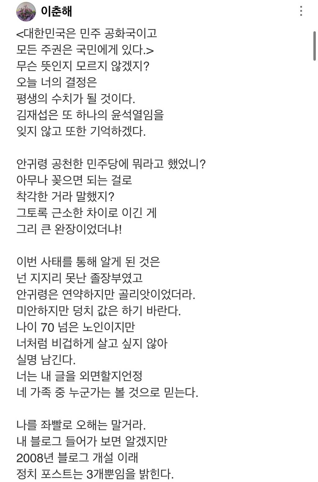 김재섭 블로그 댓글 | 인스티즈