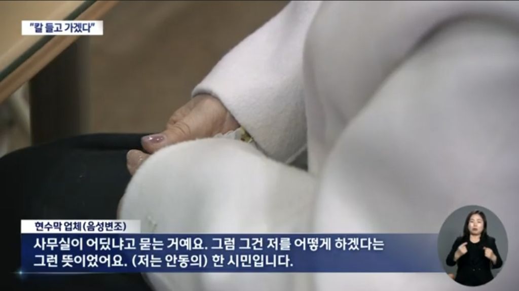 김형동 의원 비서관, 탄핵 촉구 현수막 업체에 "칼 들고 가겠다" (feat.국민의 힘 안동 지역구) | 인스티즈