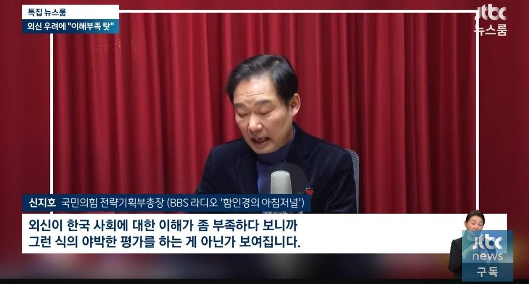 국힘 "외신이 한국 사회에 대한 이해가 부족해 아박한 평가" | 인스티즈