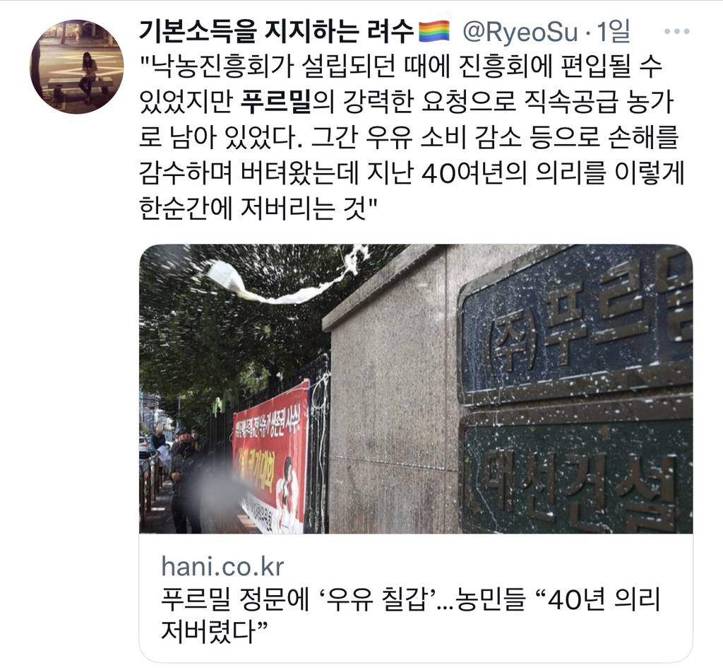 푸르밀 전직원 해고통보, 대표는 퇴직금 30억 알뜰히 챙김.twt | 인스티즈