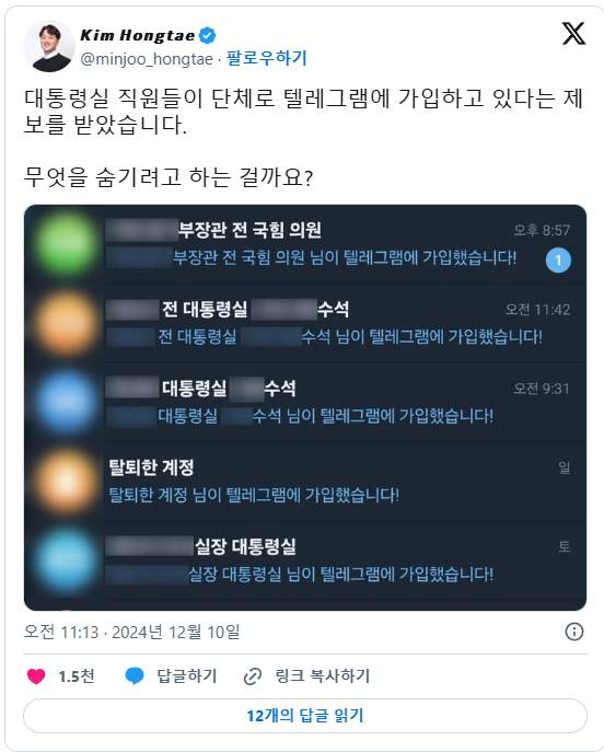 대통령실 직원들이 단체로 텔레그램에 가입하고 있다는 제보를 받았다고 함 | 인스티즈