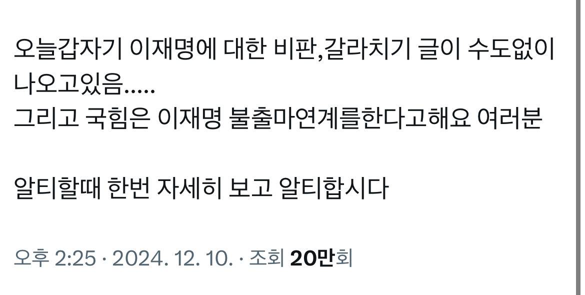 @: 계엄 일주일 됐는데 벌써 분열 조짐 보이는 게 속상하다고 그리고 매번 같은 패턴이라 너무 답답하다고 | 인스티즈