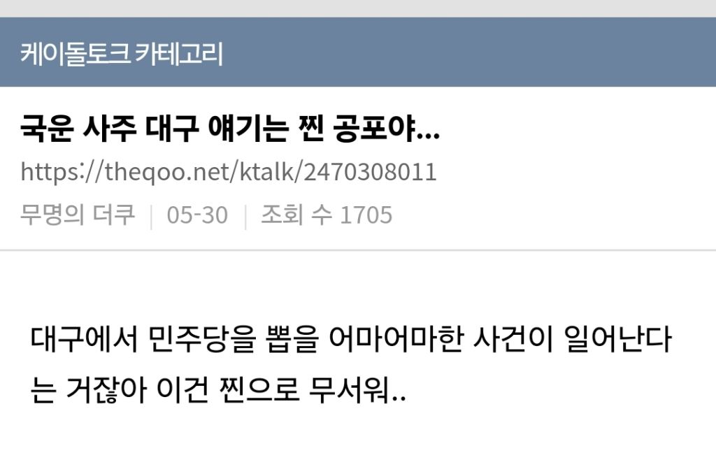 대선때 올라왔었던 진짜 개소름돋는 사주글 2개...jpg | 인스티즈