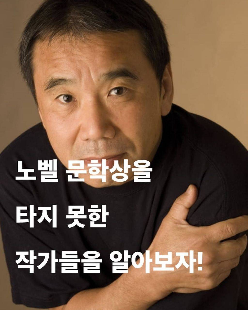 곧 노벨상 시상식 기념 노벨상 못탄 작가들 모음 | 인스티즈