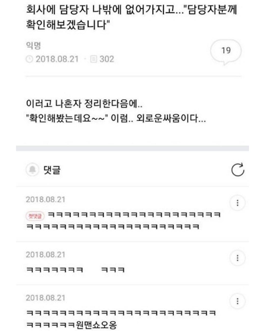 요즘 회사에서 나 혼자 외로운 싸움중이다.. | 인스티즈