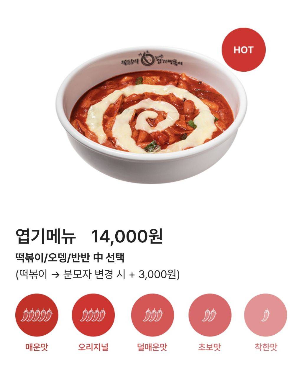 나의 최애 엽떡(엽기떡볶이) 메뉴는?? | 인스티즈