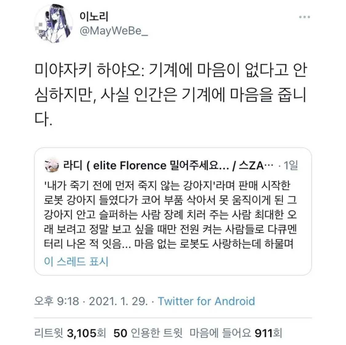 인간이 로봇을 사랑하는 게 ㄹㅇ 당연하다고 생각한 게 | 인스티즈