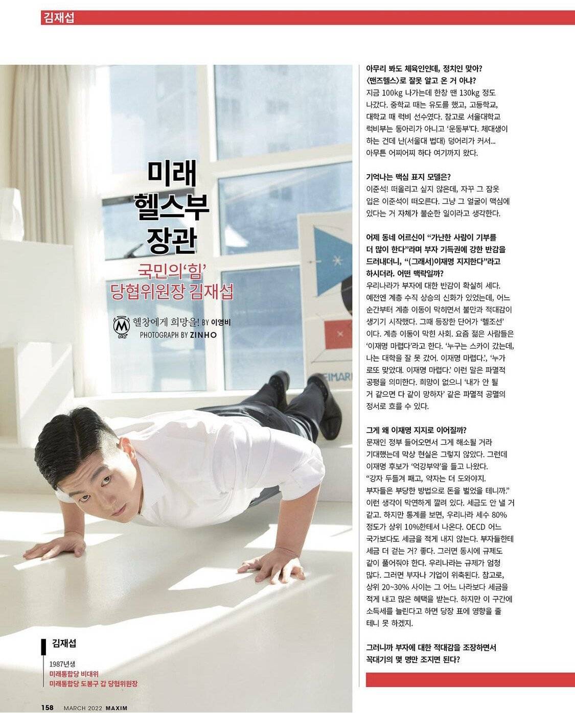 이준석이 표지모델한 잡지 맥심! 김재섭도 찍음 | 인스티즈