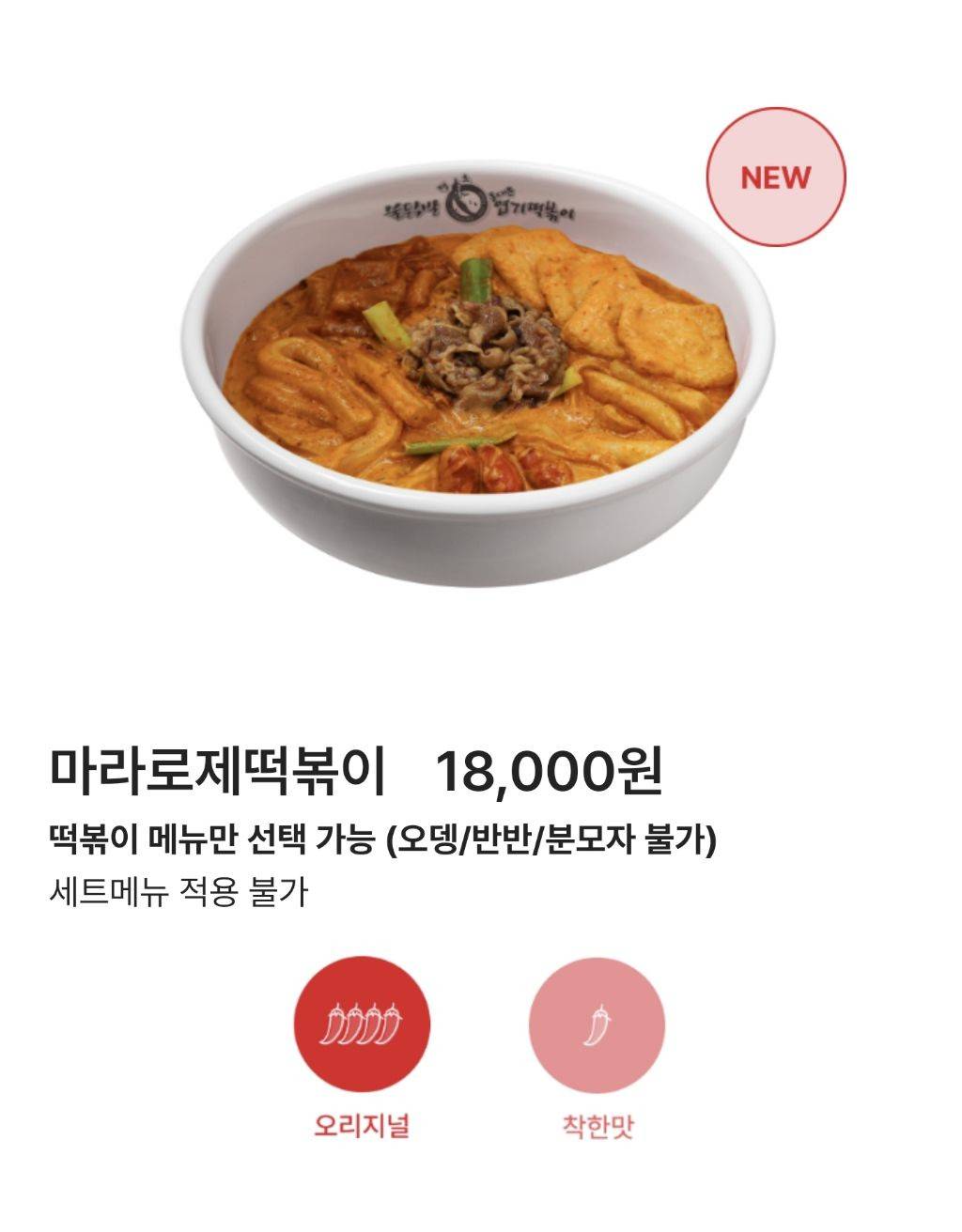 나의 최애 엽떡(엽기떡볶이) 메뉴는?? | 인스티즈