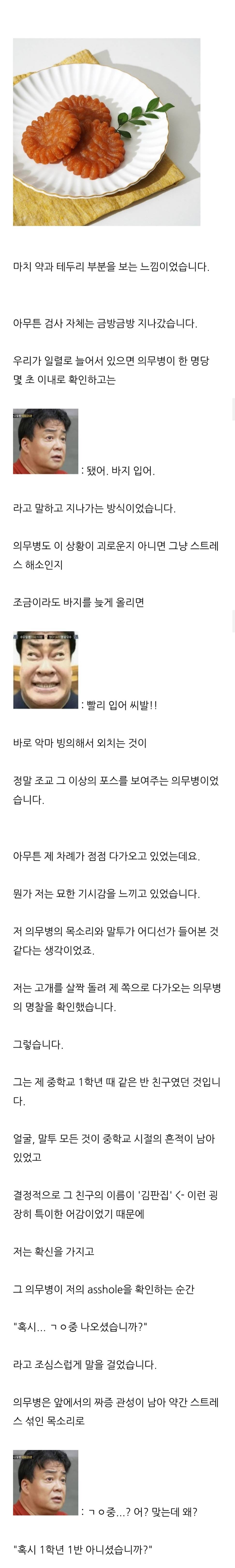 훈련소에서 항문검사 받았던 이야기 (더러움 주의) | 인스티즈