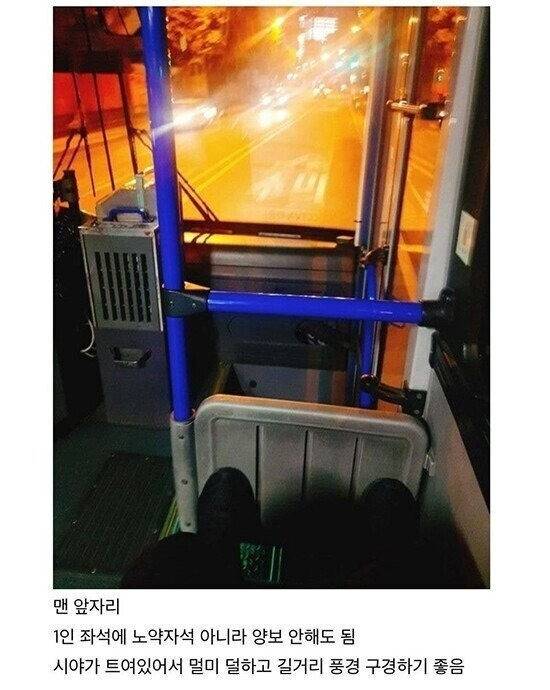 버스 탈때 은근히 매니악한 좌석.. jpg | 인스티즈