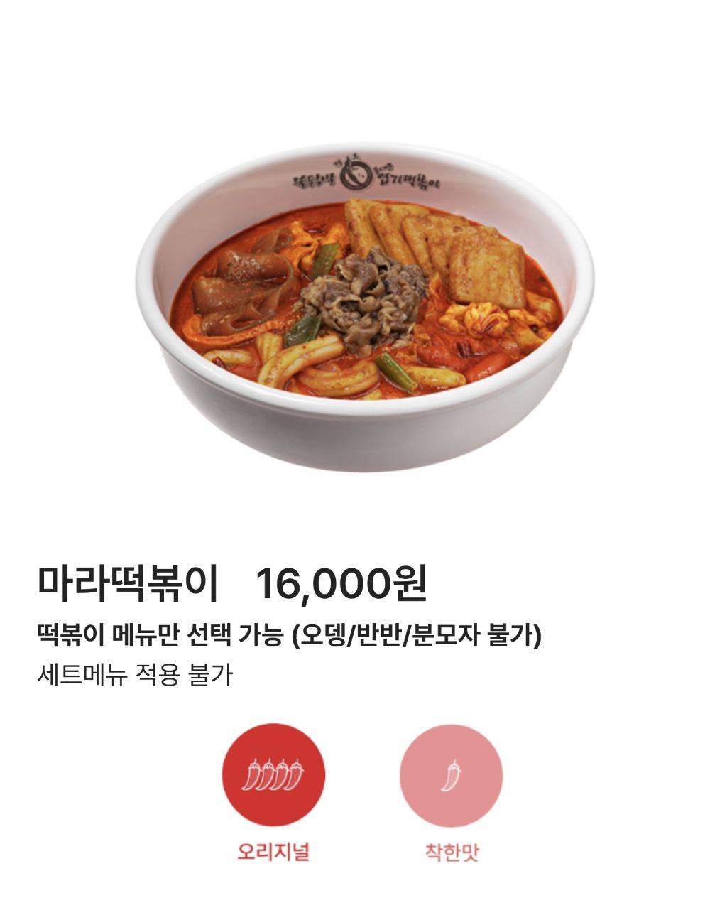 나의 최애 엽떡(엽기떡볶이) 메뉴는?? | 인스티즈