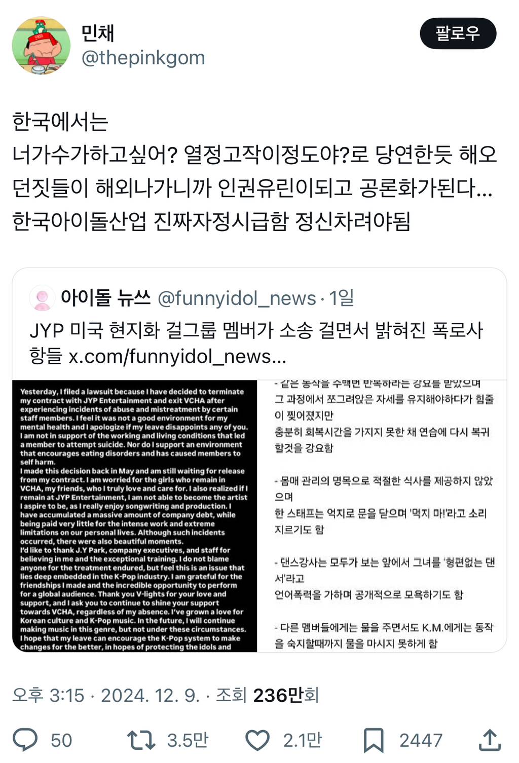 한국에서는 너가수가하고싶어? 열정고작이정도야?로 당연한듯 해오던짓들이 해외나가니까 인권유린이되고 공론화가된다…twt | 인스티즈