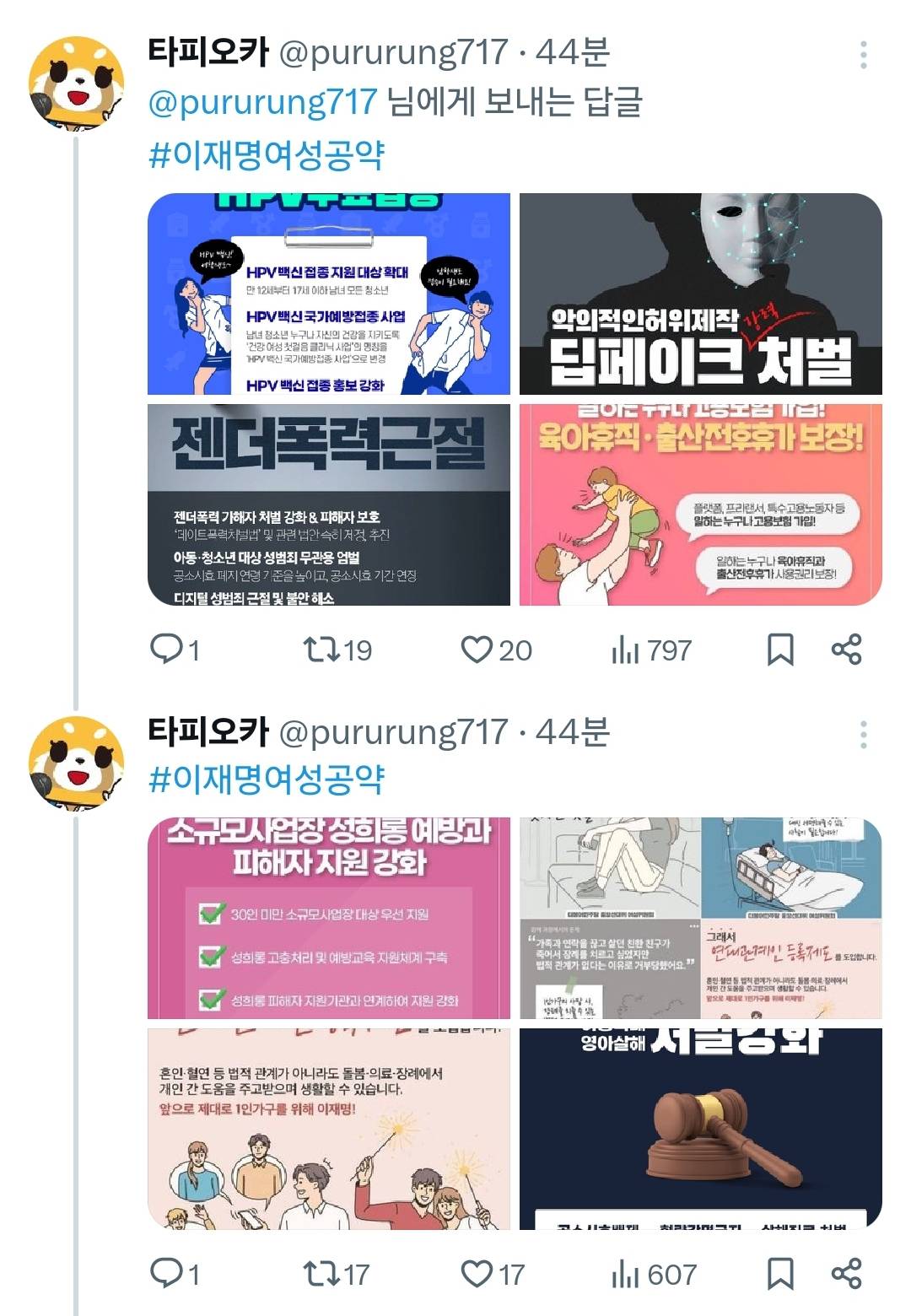이재명이 대선때 여성을 위해 걸었던 정책들 | 인스티즈