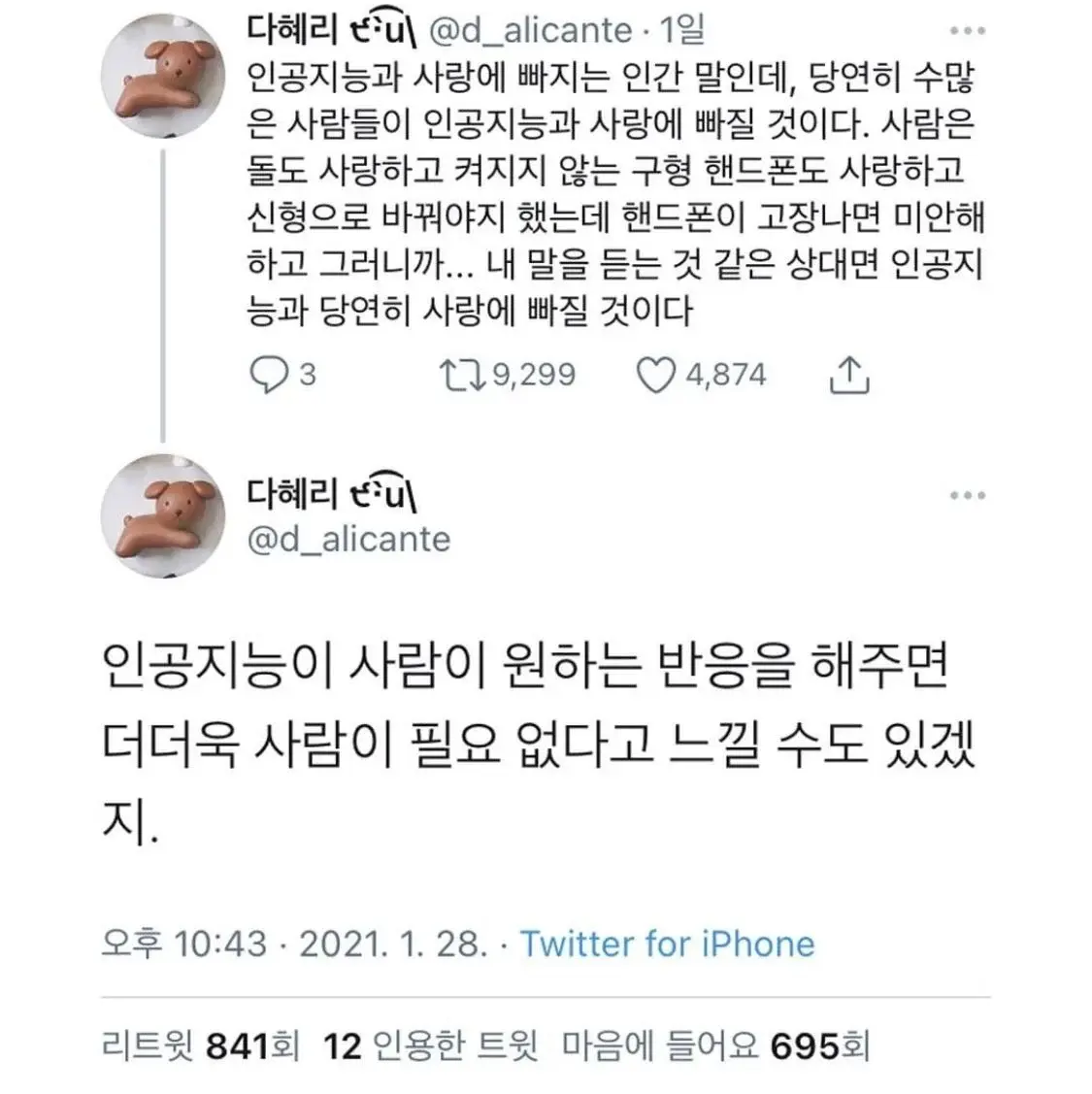 인간이 로봇을 사랑하는 게 ㄹㅇ 당연하다고 생각한 게 | 인스티즈