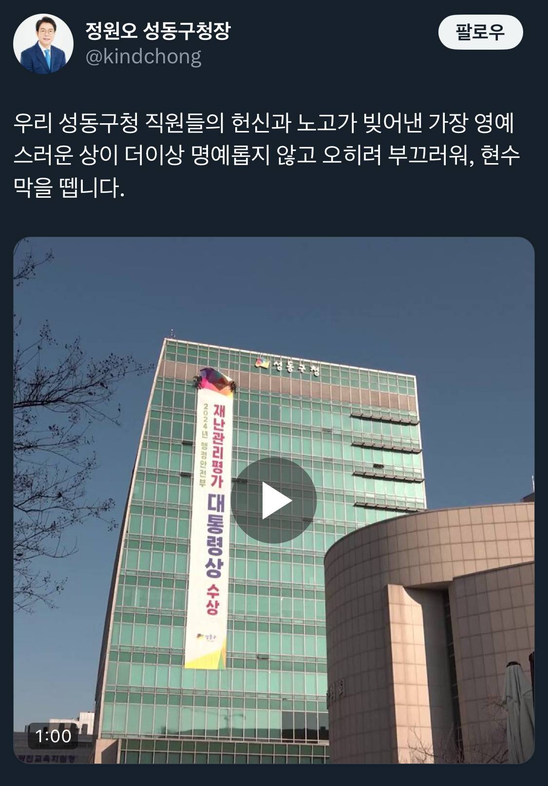 대통령상 수상 현수막 철거하는 성동구청 | 인스티즈