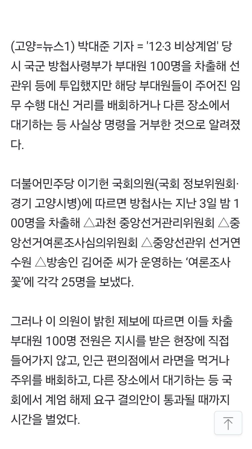 '계엄차출' 방첩사 100명 항명…"편의점서 라면 먹고 잠수대교·거리 배회" | 인스티즈