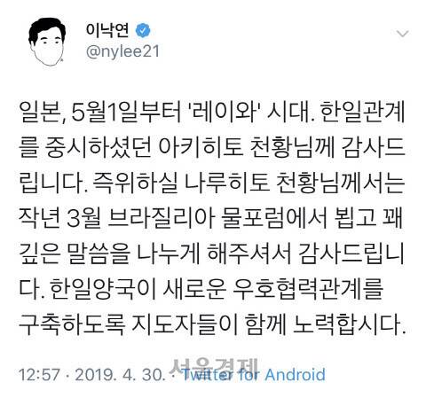 이낙연 : 일본 천황님께 감사드립니다 | 인스티즈