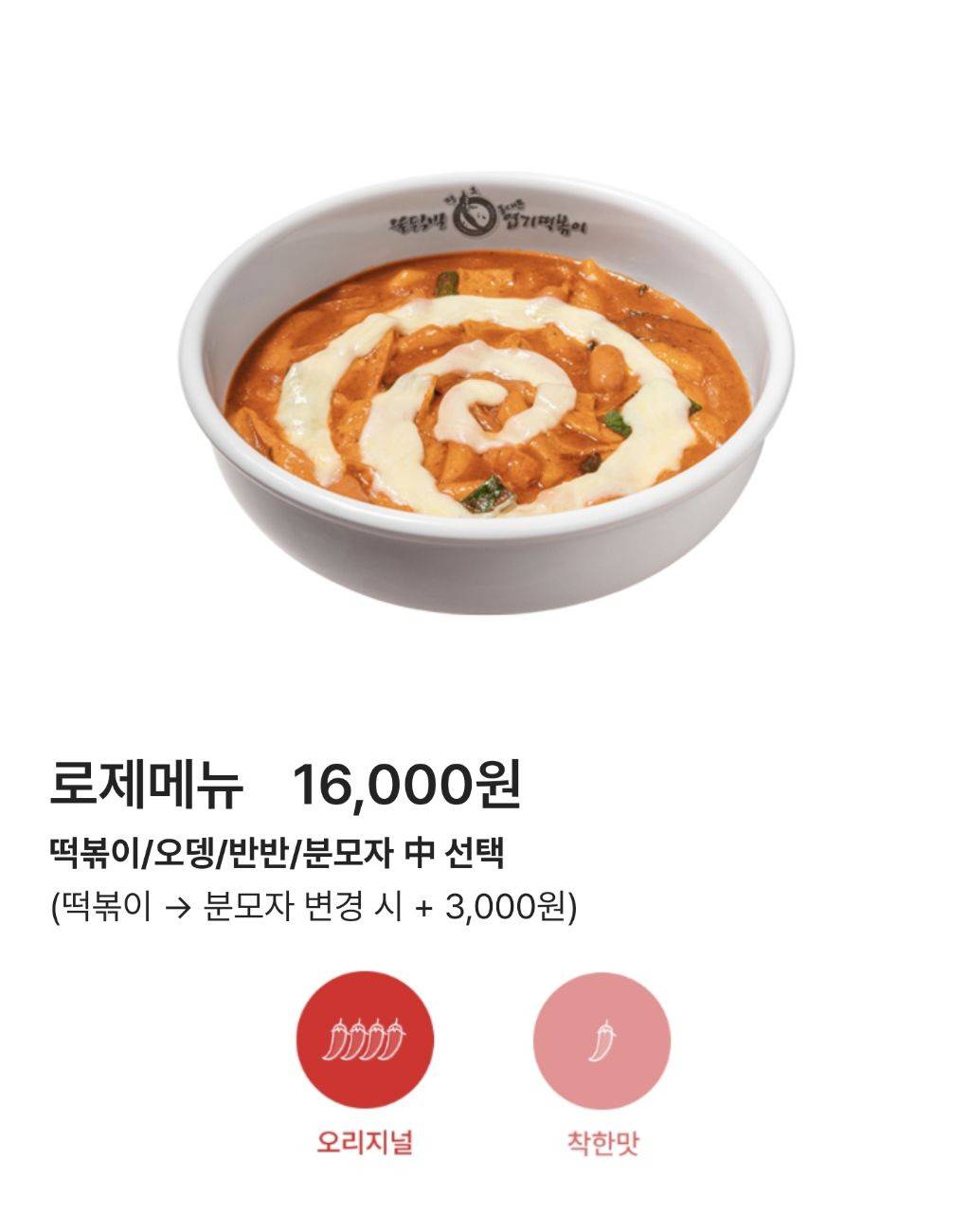 나의 최애 엽떡(엽기떡볶이) 메뉴는?? | 인스티즈