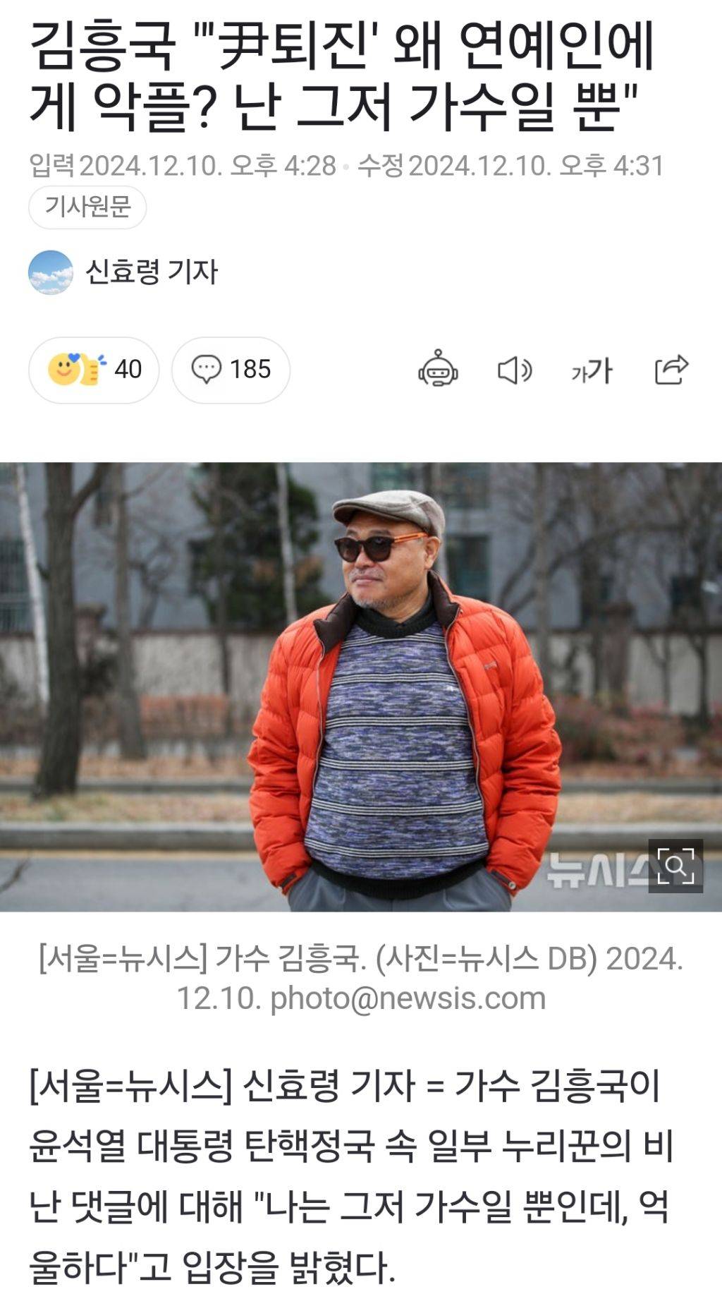 김흥국 "'윤석열 퇴진' 왜 연예인에게 악플? 난 그저 가수일 뿐" | 인스티즈