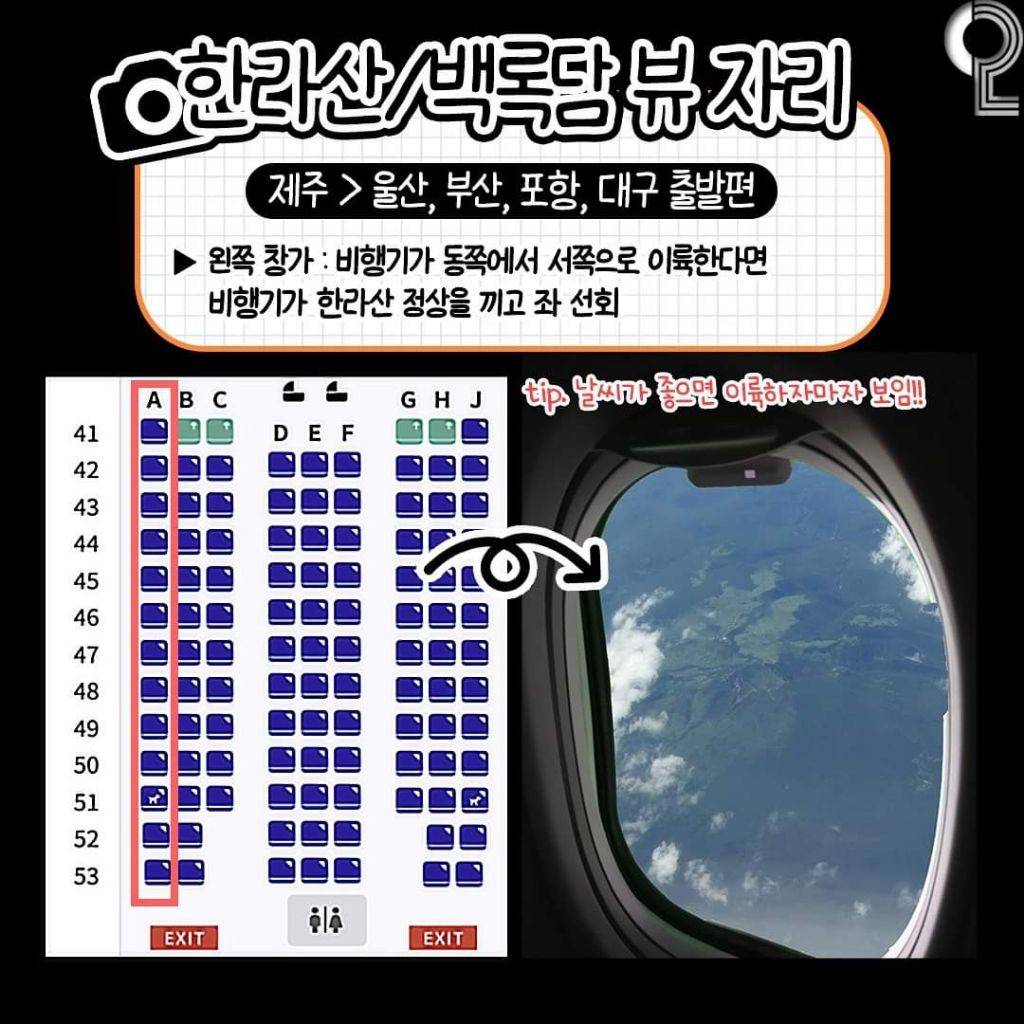 비행기 좌석 추천 | 인스티즈