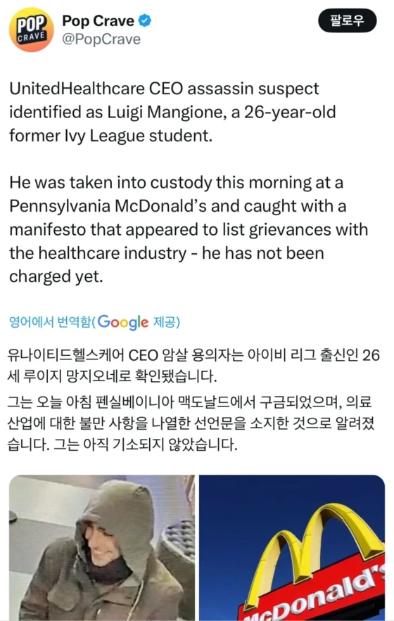 미국 보험회사 ceo 총격범 선언문 전문 | 인스티즈