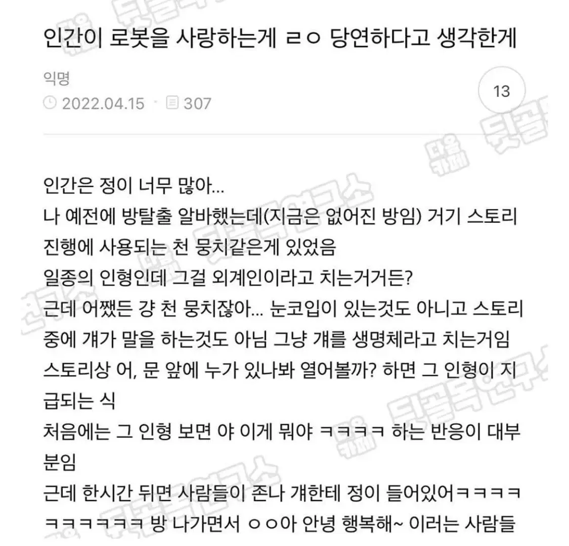 인간이 로봇을 사랑하는 게 ㄹㅇ 당연하다고 생각한 게 | 인스티즈