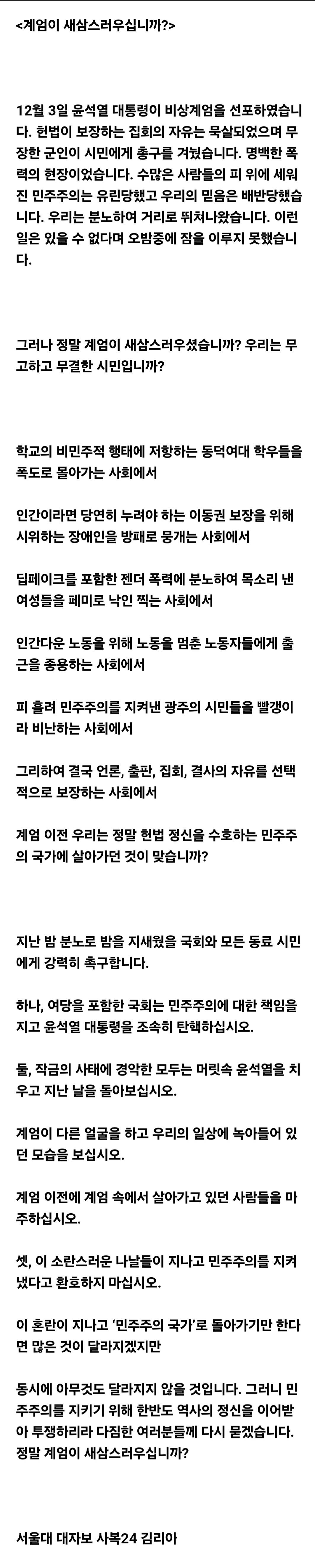 서울대 24학번 대자보: 계엄이 새삼스러우십니까? | 인스티즈