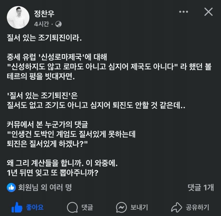 질서 있는 조기 퇴진 = 신성로마제국 | 인스티즈