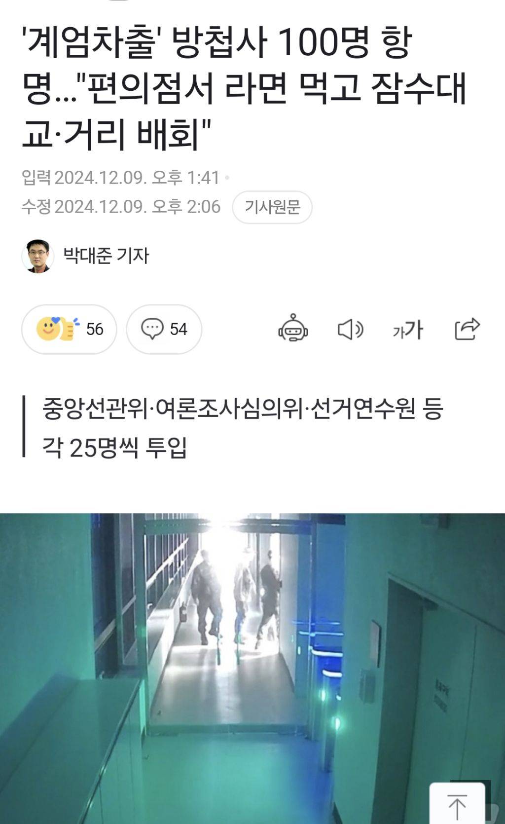 '계엄차출' 방첩사 100명 항명…"편의점서 라면 먹고 잠수대교·거리 배회" | 인스티즈