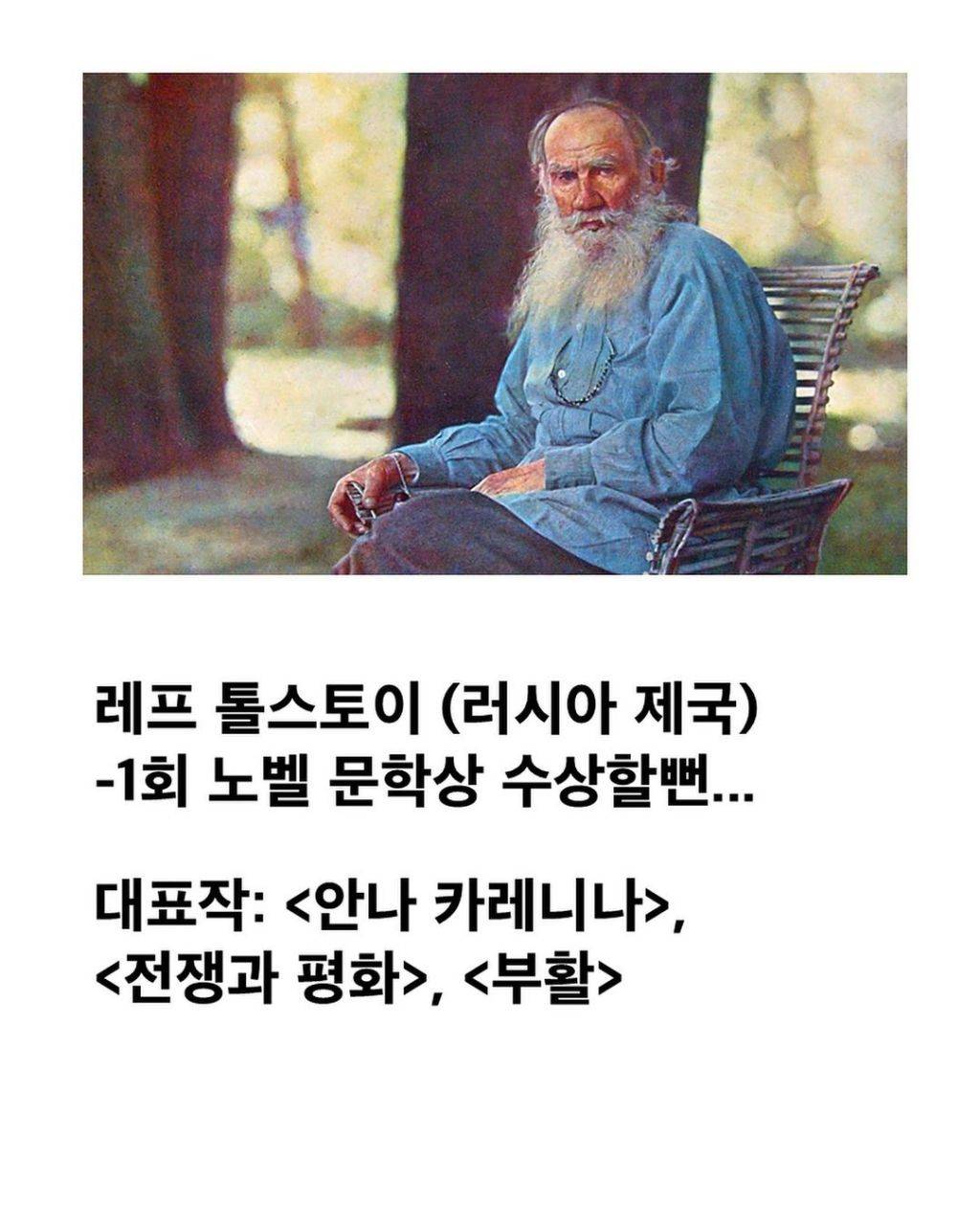 곧 노벨상 시상식 기념 노벨상 못탄 작가들 모음 | 인스티즈