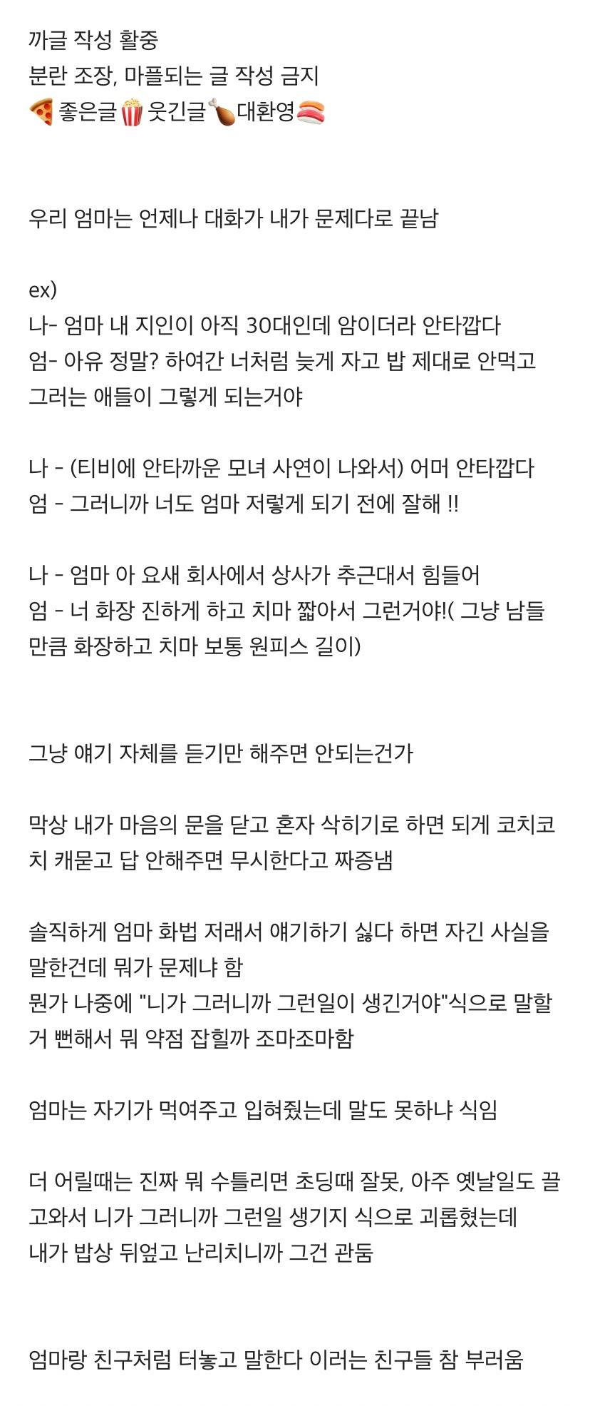 엄마랑 편하게 대화할수 없는 사람 달글 | 인스티즈