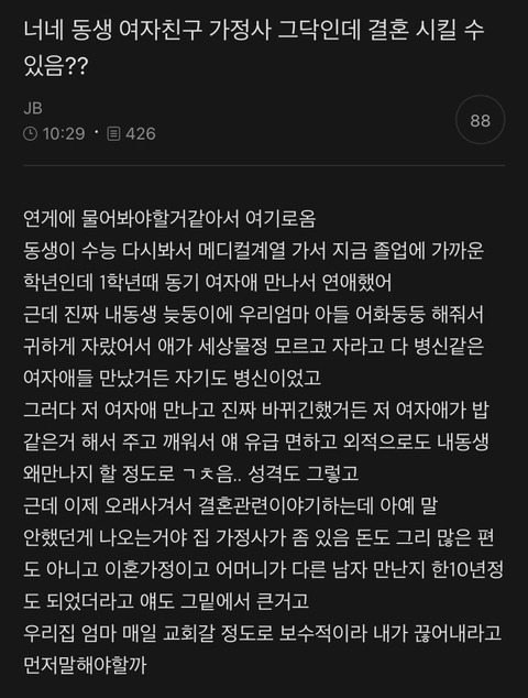 남동생있는 여자들이 걸리는 정신병 | 인스티즈