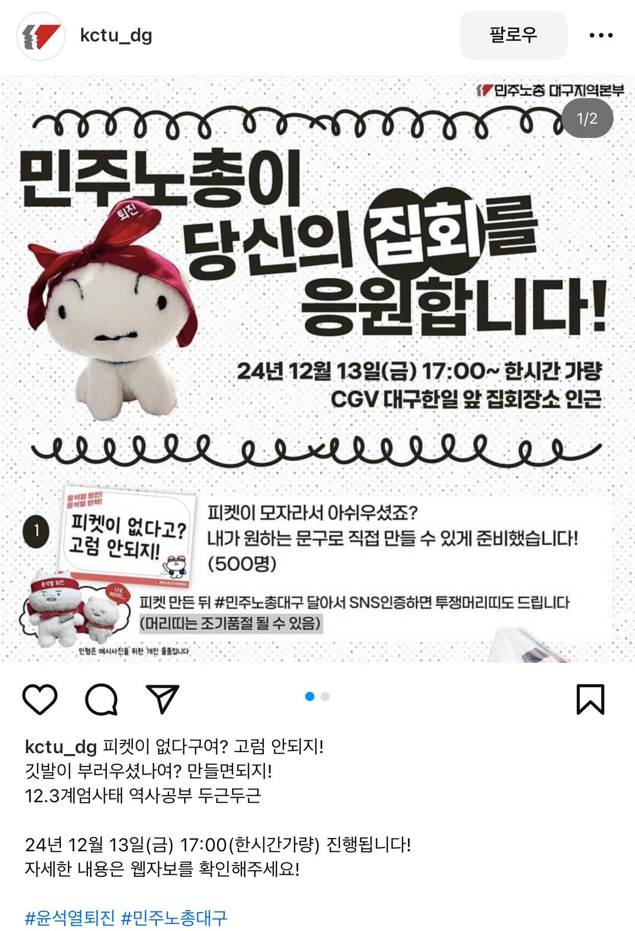 민주노총이 당신의 집회를 응원합니다! (민주노총 대구지역본부) | 인스티즈