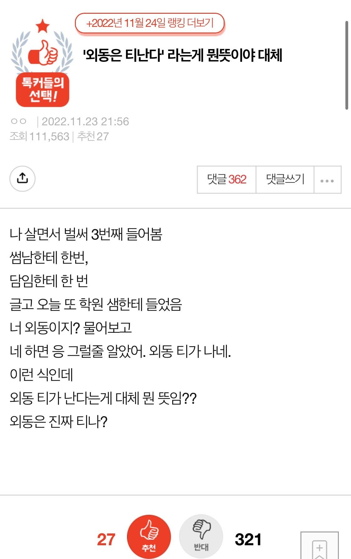 네이트판) '외동은 티난다' 라는게 뭔뜻이야 대체 | 인스티즈
