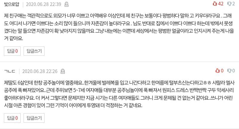 5살 딸이 못생겨서 걱정이에요.pann | 인스티즈