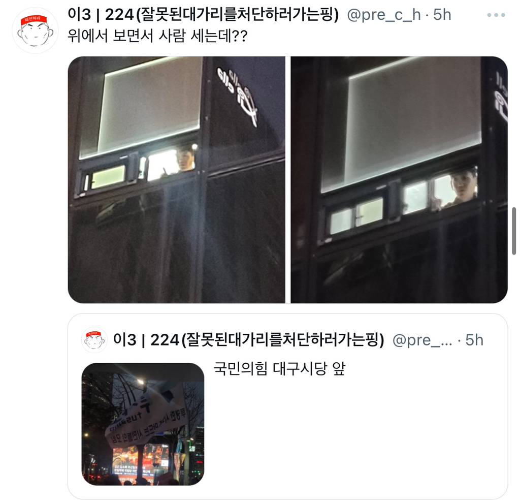 대구 국민의힘 앞에서 시위하는데 위에서 손가락질하면서 사람 수 세고 있음.twt | 인스티즈