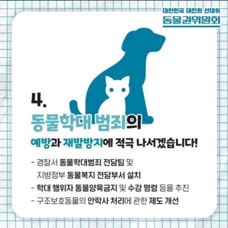 경찰서에 동물 학대범죄 전담팀 만들겠다는 이재명 | 인스티즈