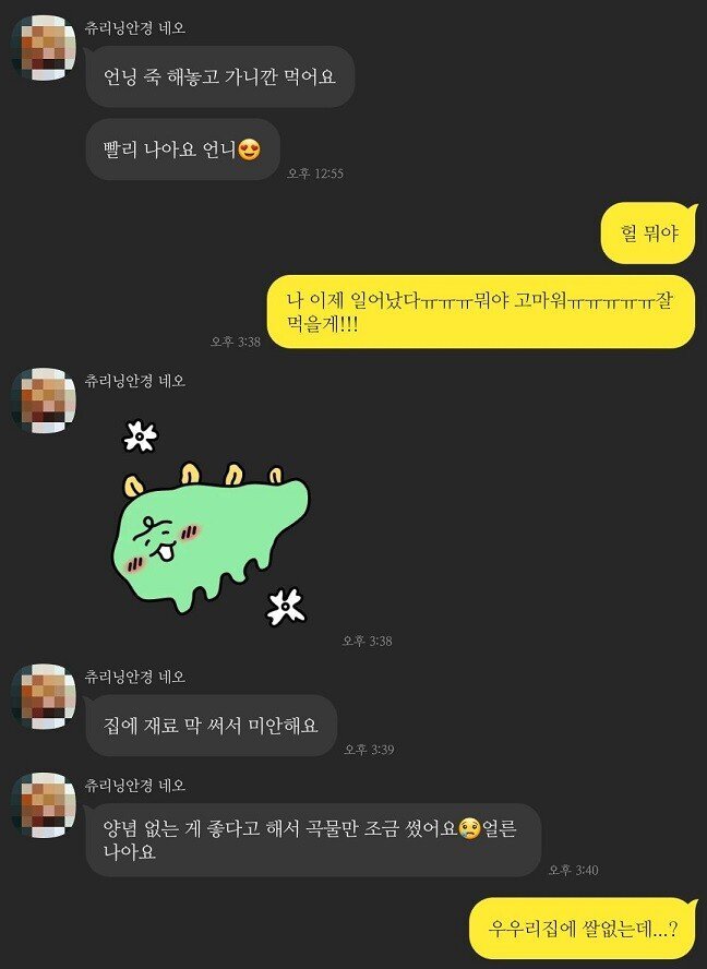 후배가 햄스터 사료로 죽 끓여줌 | 인스티즈