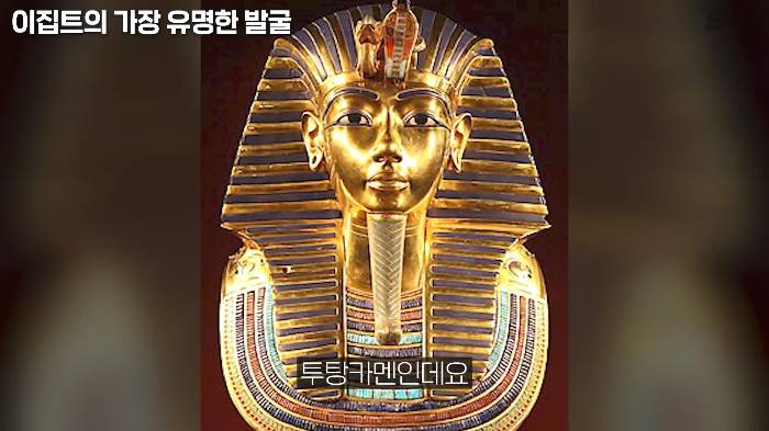 생전엔 존재감도 없었지만 죽어서는 도굴 당하지 않아 가장 유명해진 투탕카멘 | 인스티즈