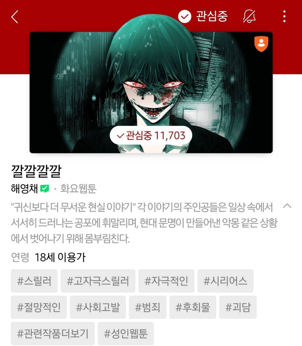 하나쯤은 취향에 맞으실듯한 작성자의 네이바웹툰 찜목록 | 인스티즈